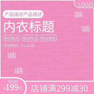 内衣主图红色20190604