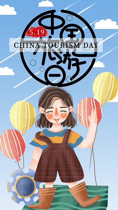 手绘小清新中国旅游2手机用图