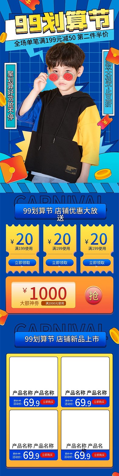电商淘宝99划算节活动蓝色卡通手机端首页