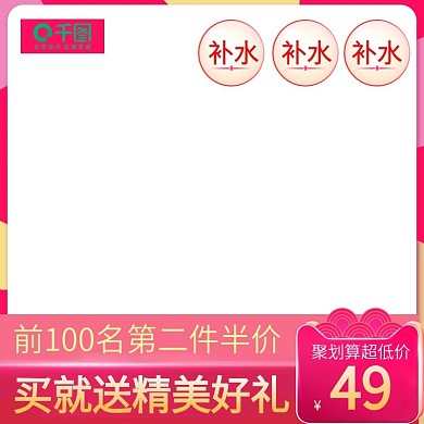 电商淘宝聚划算小清新化妆品主图直通车模板