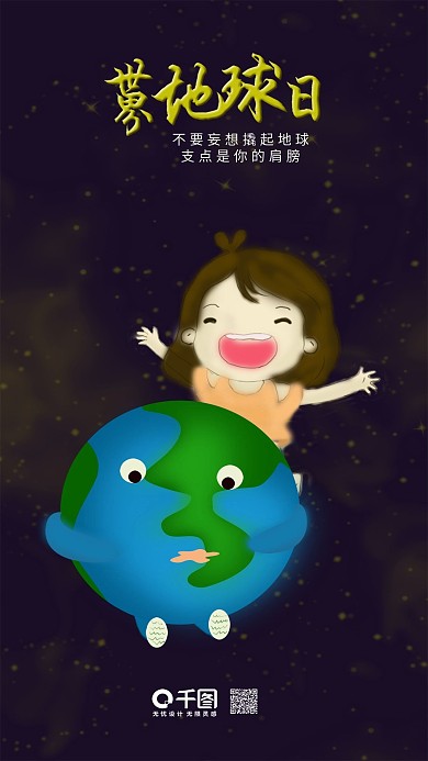 世界地球日手机用图