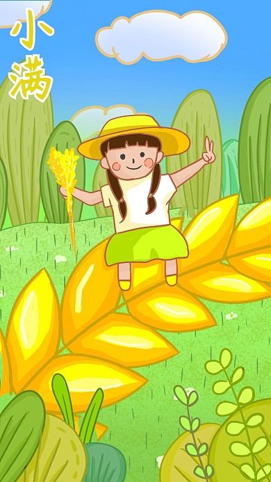 小满时节清新女孩插画手机图