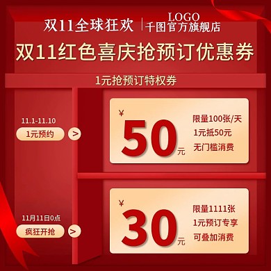 双11节日红色喜庆抢预订优惠券主图