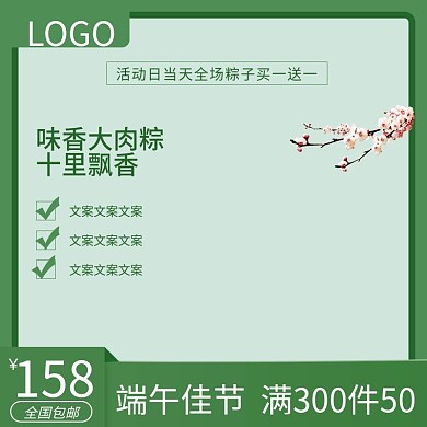 天猫端午主图直通车绿色