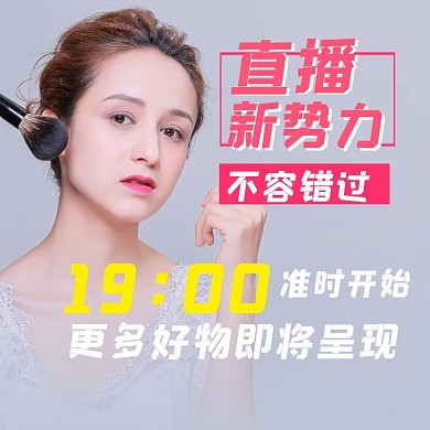 淘宝天猫电商美妆化妆品直通车主图活动广告