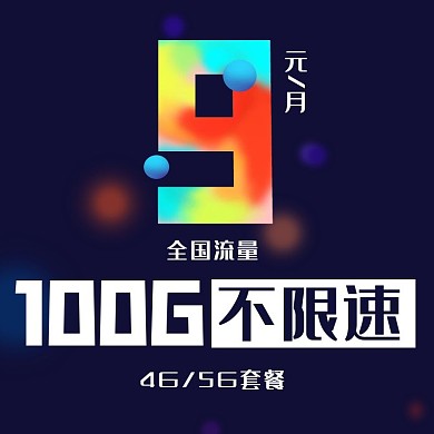 暗蓝色数字流量电商主图