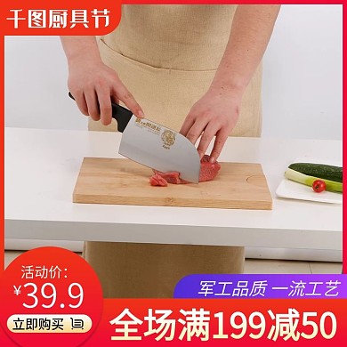 京东厨具节直通车促销主图