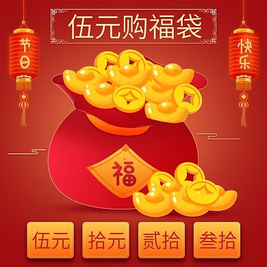 天猫淘宝食品茶饮红金喜庆福袋主图