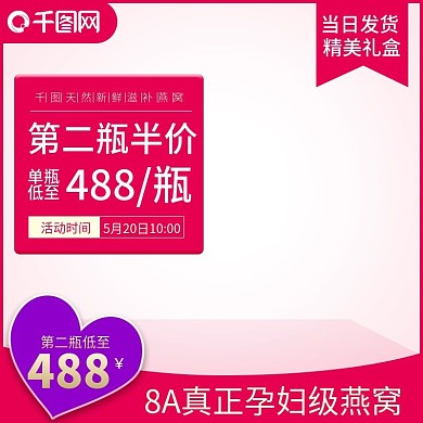 天猫淘宝燕窝主图模版燕窝活动主图食品主图