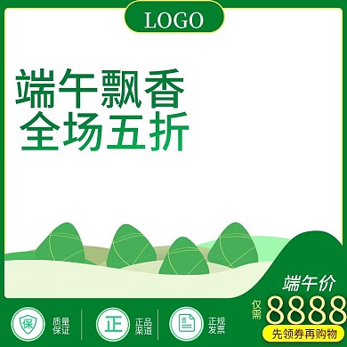 淘宝天猫端午节主图粽子绿色小清新直通车
