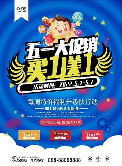 未来家地板五一欢乐购活动宣传单