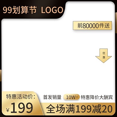 黑金风99划算节双十一数码家电主图直通车