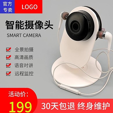 高清摄像头监控淘宝主图