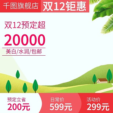 电商淘宝主图直通车美妆护肤品