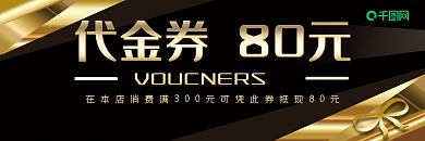 代金券黑金色蝴蝶结优惠券