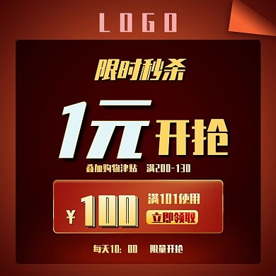 电商代金券秒杀券双十一主图一元抢购