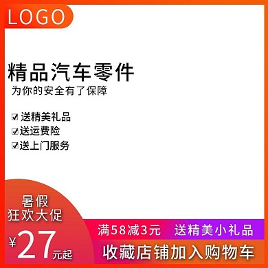 简约汽车用品主图