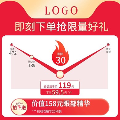 双十一美妆活动直通车主图红色喜庆模板