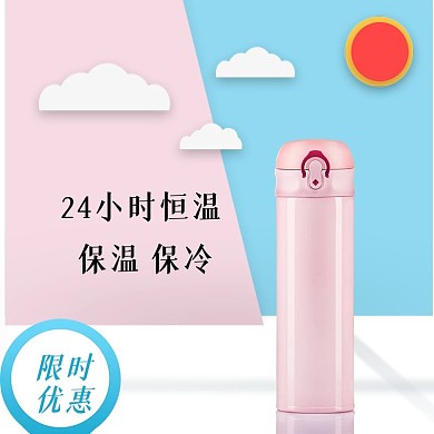 淘宝主图直通车粉色保温杯水杯杯子