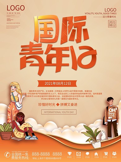 简约扁平国际青年日节日海报