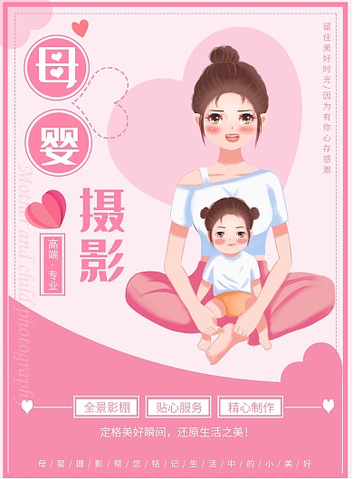 清新简约母婴摄影DM宣传单