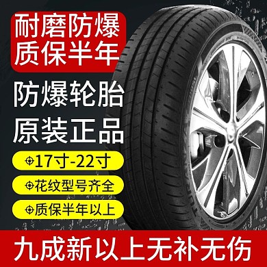 轮胎汽车服务车品防滑耐磨主图