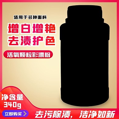 原创淘宝天猫彩漂粉主图psd模板