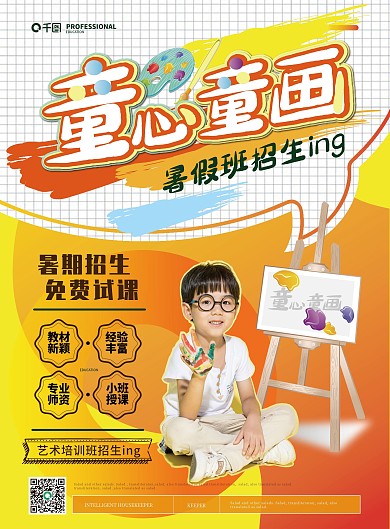 简约风少儿绘画培训宣传单