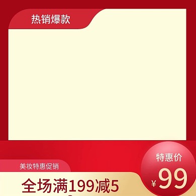 红色高端大气促销风美妆主图