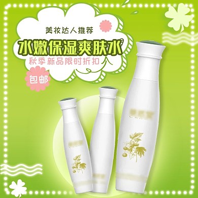 电商淘宝主图双十一简约化妆品爽肤水直通车