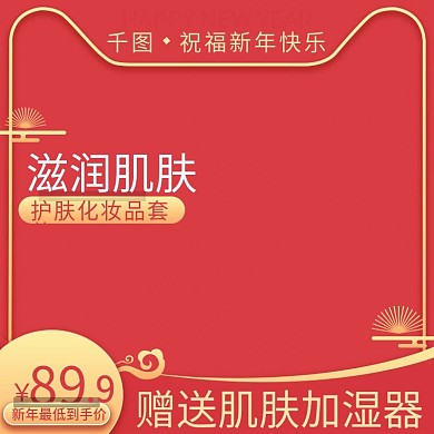 奢华红金简约化妆品主图直通车模板