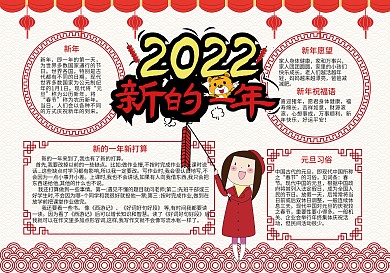 原创2022新年可爱新春猪年小报手抄报