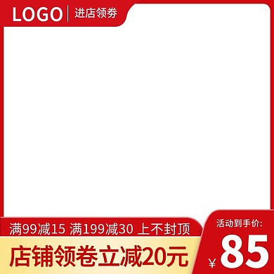 淘宝主图直通车图模板1