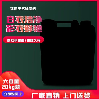 原创淘宝天猫洗衣液主图psd模板