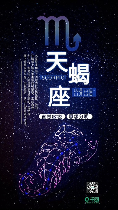 十二星座之天蝎座手机用图