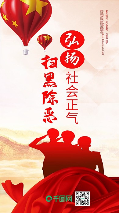 扫黑除恶党建风手机微信配图
