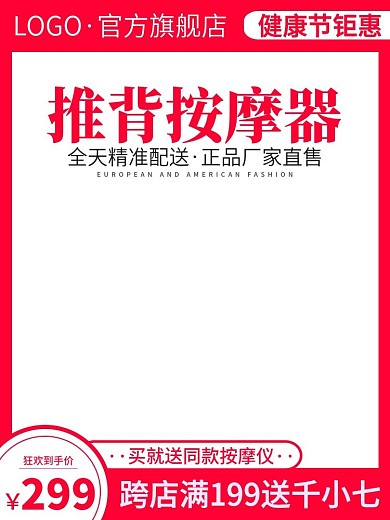 电商淘宝按摩推背仪按摩器主图直通车