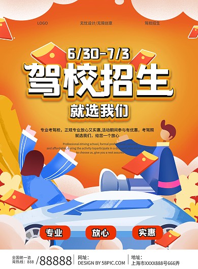 驾校招生宣传单