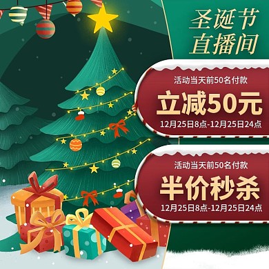 直播间圣诞节礼物圣诞装饰秒杀直通车主图