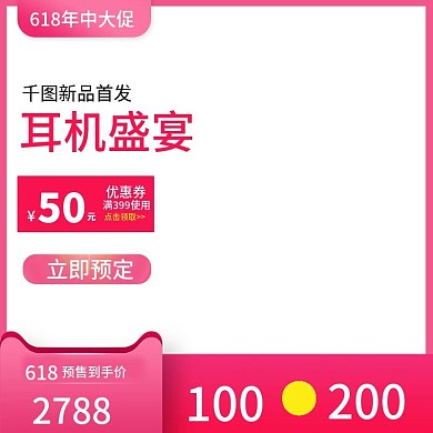 精选电商淘宝音质耳机