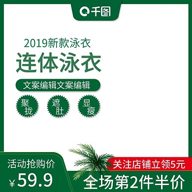 清新简约泳衣主图直通车