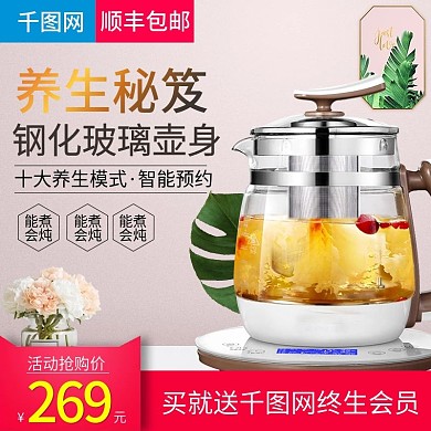 淘宝天猫粉色唯美风格养生壶直通车