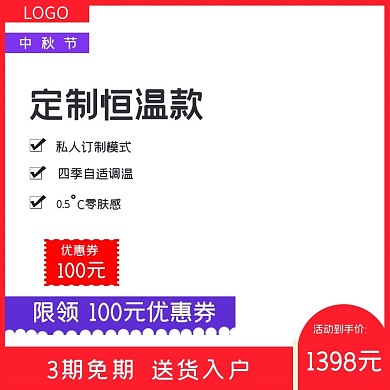 中秋节活动到手价主图