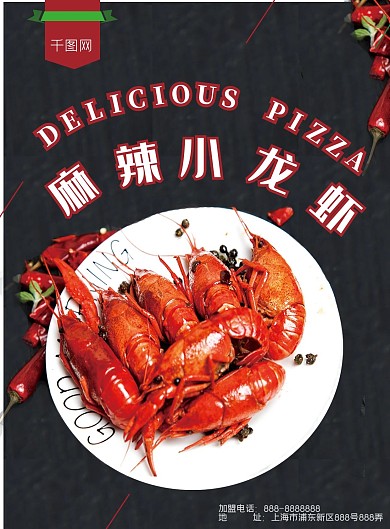 麻辣小龙虾菜单宣传单
