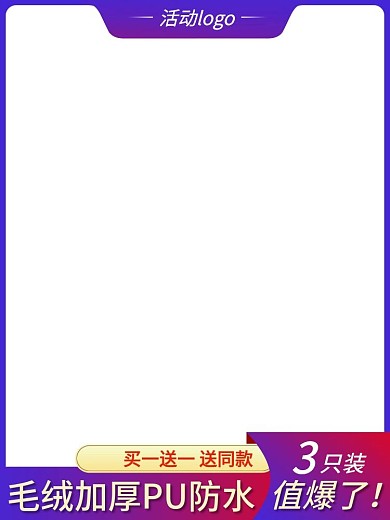 天猫淘宝直通车主图模板日常活动活动氛围