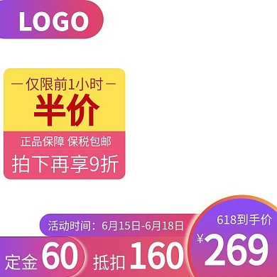 618美妆保健品洗护品直通车主图模版