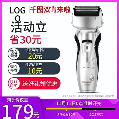 双十一双11数码电器剃须刀主图psd