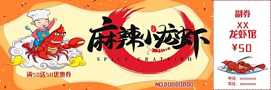 卡通风手绘小龙虾促销优惠券