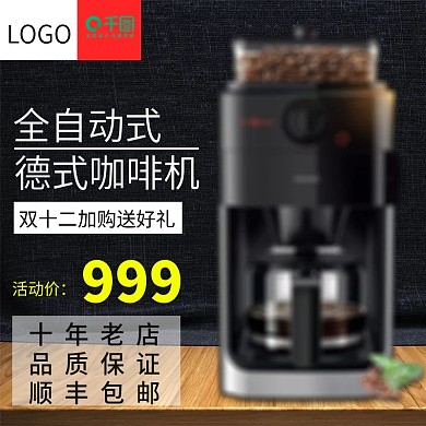 天猫双十二咖啡机活动促销主图直通车