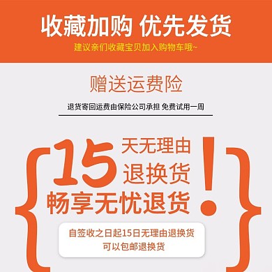 收藏加购通用直通车主图